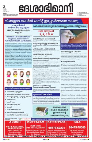 Alappuzha, 3rd Jan 2020