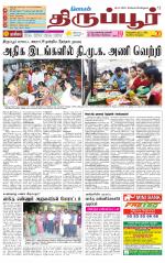 Tirupur-Coimbatore Supplement