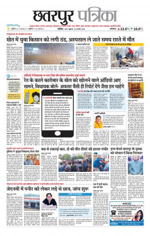 Chhatarpur Patrika.