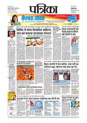 Balaghat Seoni Patrika