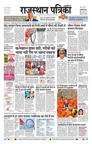 Rajasthan Patrika Coimbatore