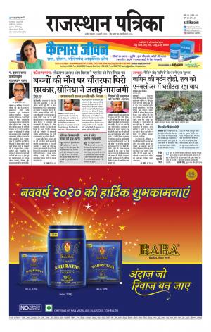 Rajasthan Patrika Nagaur