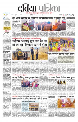 Datia Patrika