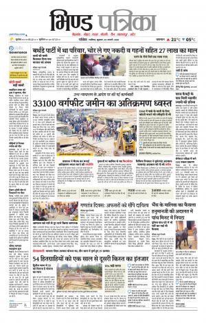 Bhind Patrika