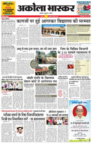 अकोला भास्कर