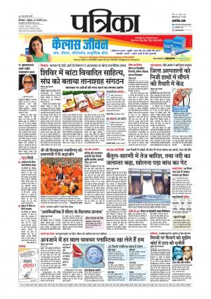 Chhindwara Patrika