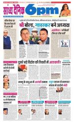 Sandhya Dainik 6pm