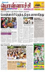 Pollachi-Coimbatore Supplement