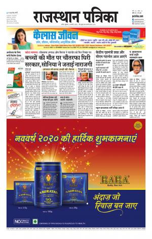 Rajasthan Patrika Nagaur