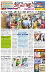 Thiruvarur-Trichy Supplement