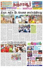 Thanjavur-Trichy Supplement