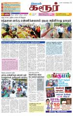 Karur-Trichy Supplement