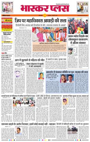 औरंगाबाद भास्कर प्लस