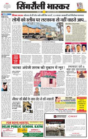 सिंगरौली भास्कर