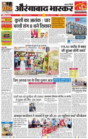 औरंगाबाद भास्कर