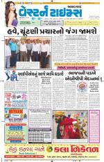 Ahmedabad Gujarati (Morning Daily)