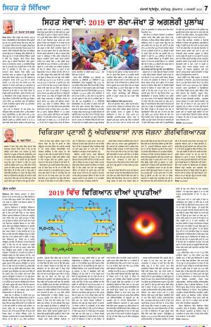 SEHAT_03_January_2020