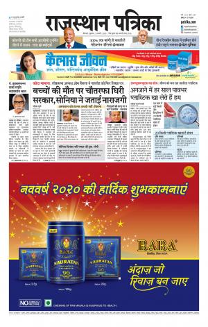 Bikaner Rajasthan Patrika Daak