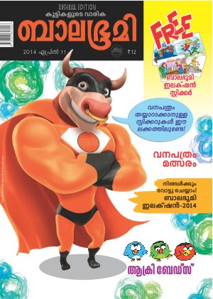 Balabhumi-2014 April 11