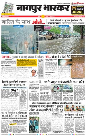 नागपुर भास्कर