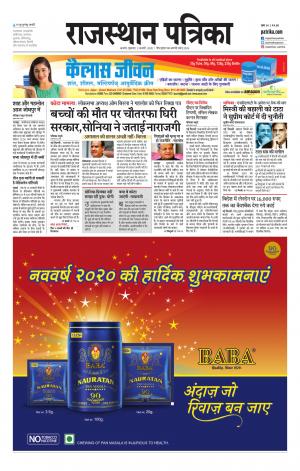 Rajasthan Patrika Ajmer