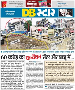 जबलपुर डीबी स्टार