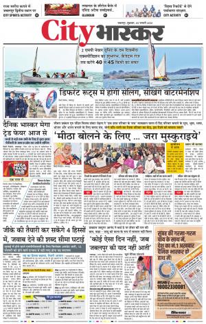 जबलपुर सिटी भास्कर