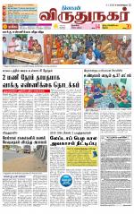 Virudhunagar-Madurai Supplement