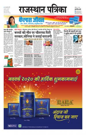 Rajasthan Patrika Jodhpur