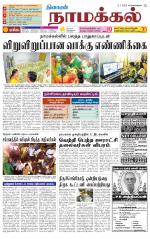 Namakkal-Salem Supplement