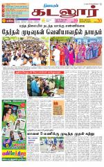 cuddalore supplement