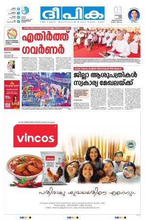 Deepika 03 January 2020