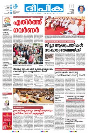 Deepika 03 January 2020