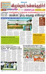 Villupuram Supplement