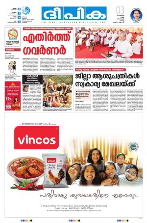 Deepika 03 January 2020