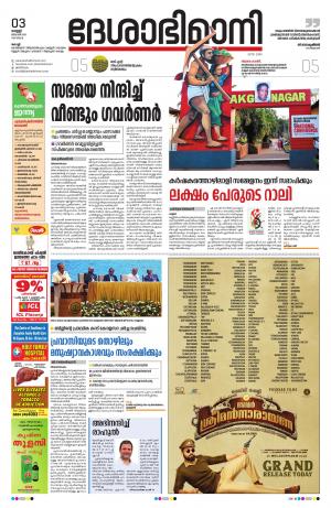 Ernakulam, 3rd January 2020