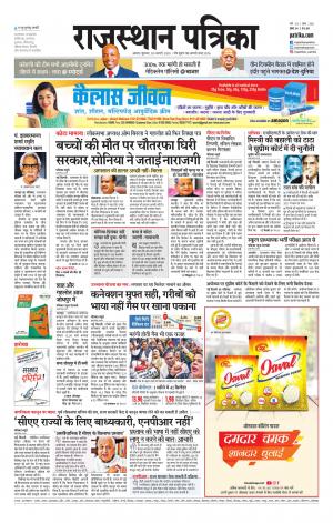 Alwar City Rajasthan Patrika