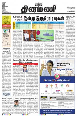 Dinamani-Chennai
