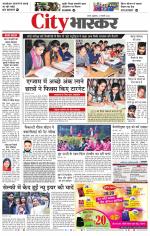 सतना सिटी भास्कर 