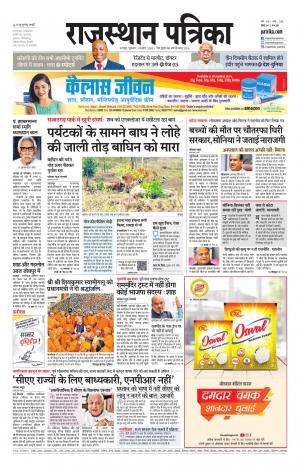 udaipur city edition