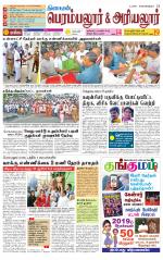 Perambalur-Trichy Supplement