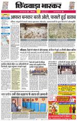 छिंदवाड़ा भास्कर 