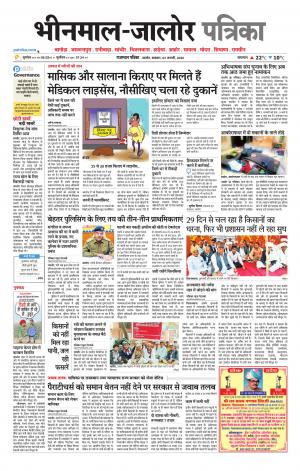 rajasthan patrika bhinmal