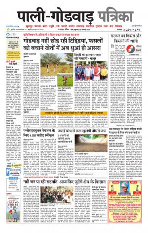 rajasthan patrika Godwar