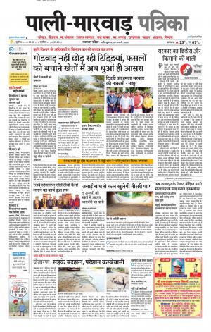 rajasthan patrika Marwar