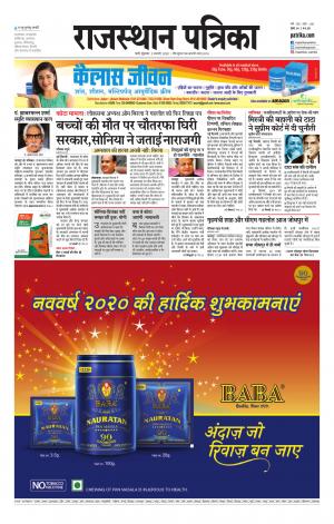 rajasthan patrika pali