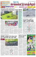 Kanchipuram-Chennai Supplement