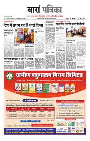 Baran Raj. Patrika Epaper