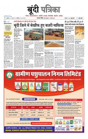 Bundi Raj. Patrika Epaper