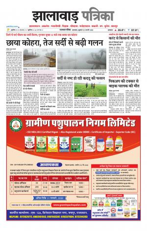 Jhalawar Patrika Epaper